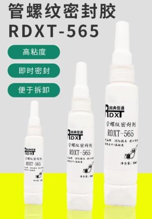 管螺纹密封胶 RDXT-565