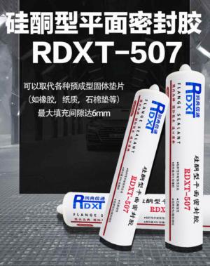 硅酮型平面密封胶 RDXT-507