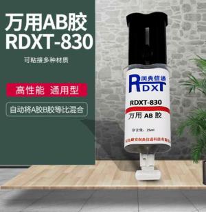 万用AB胶 RDXT-830