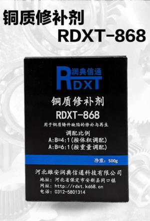 铜质修补剂 RXDT-868