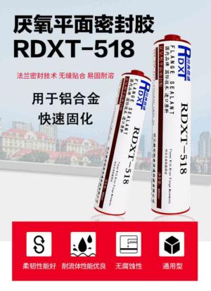 厌氧平面密封胶 RDXT-518