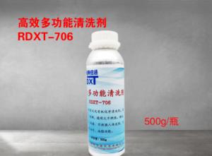 高效多功能清洗剂 RDXT-706
