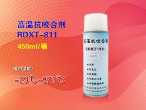 高温抗咬合剂RDXT-811