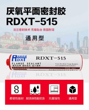 厌氧平面密封胶 RDXT-515