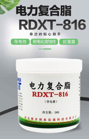 电力复合脂 RDXT-816