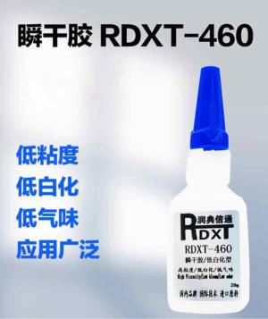 瞬干胶 RDXT-460