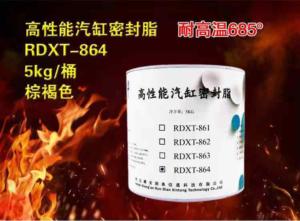 高性能汽缸密封脂RDXT-864