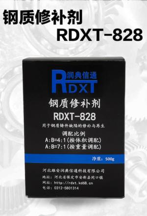 钢质修补剂 RDXT-828