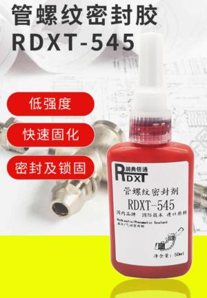 管螺纹密封胶 RDXT-545