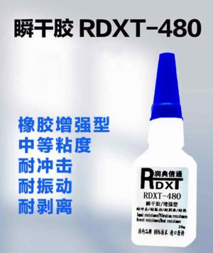 瞬干胶 RDXT-480