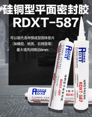硅铜型平面密封胶 RDXT-587