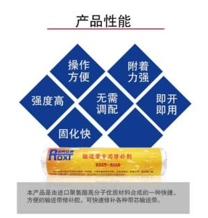 输送带专用修补剂RDXT-833R