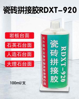 瓷砖拼接胶RDXT-920