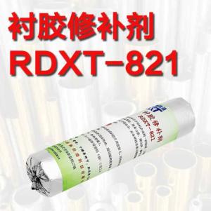 衬胶修补剂RDXT-821
