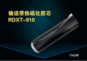 输送带热硫化胶芯RDXT-910