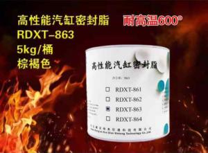 高性能汽缸密封脂RDXT-863