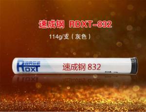速成钢 RDXT-832