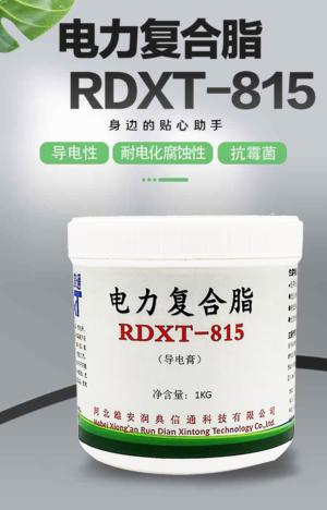 电力复合脂 RDXT-815