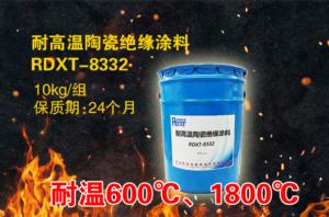 耐高温陶瓷绝缘涂料RDXT-8332