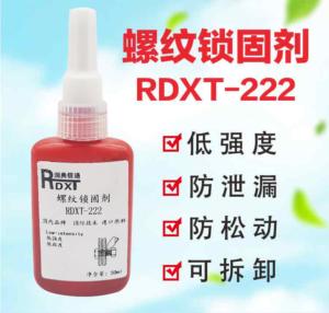 螺纹锁固胶 RDXT-222
