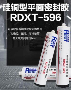 硅酮型平面密封胶 RDXT-596