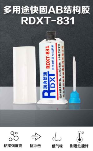 多用途快固AB结构胶 RDXT-831