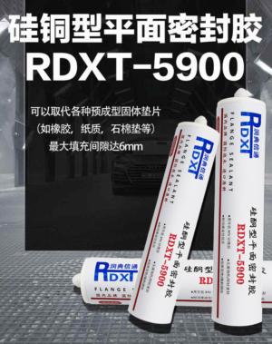 硅铜型平面密封胶 RDXT-5900