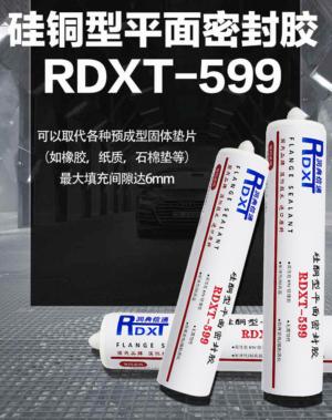 硅酮型平面密封胶 RDXT-599